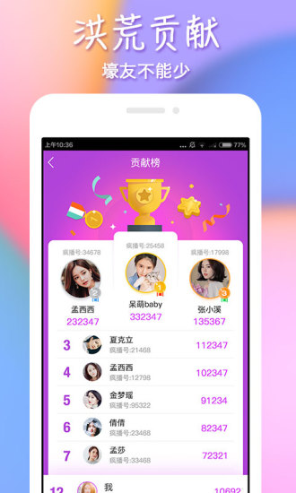 新浪SHOW直播截图