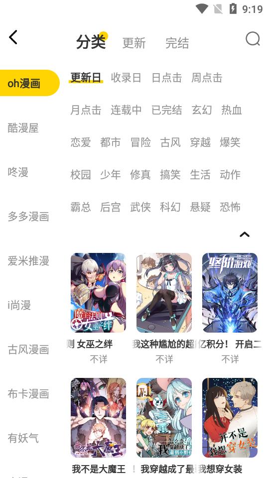 绵羊漫画app截图