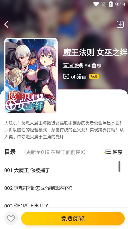 绵羊漫画app截图