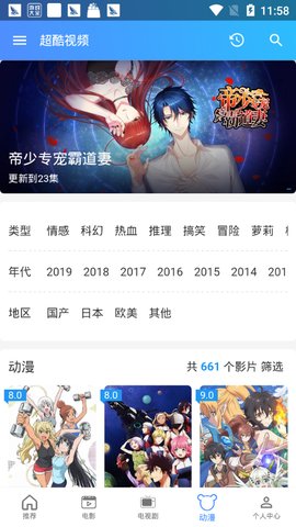 超酷视频app