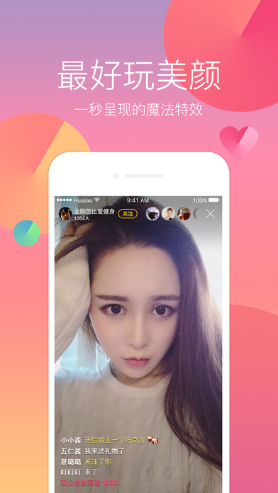 去直播app