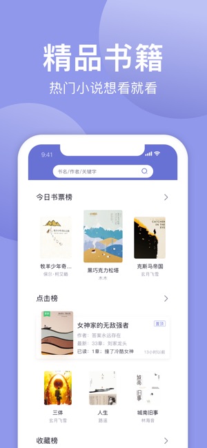 小白追书app