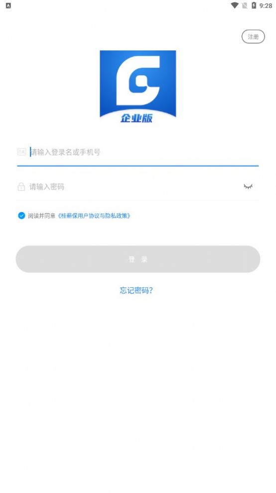 桂薪保企业版