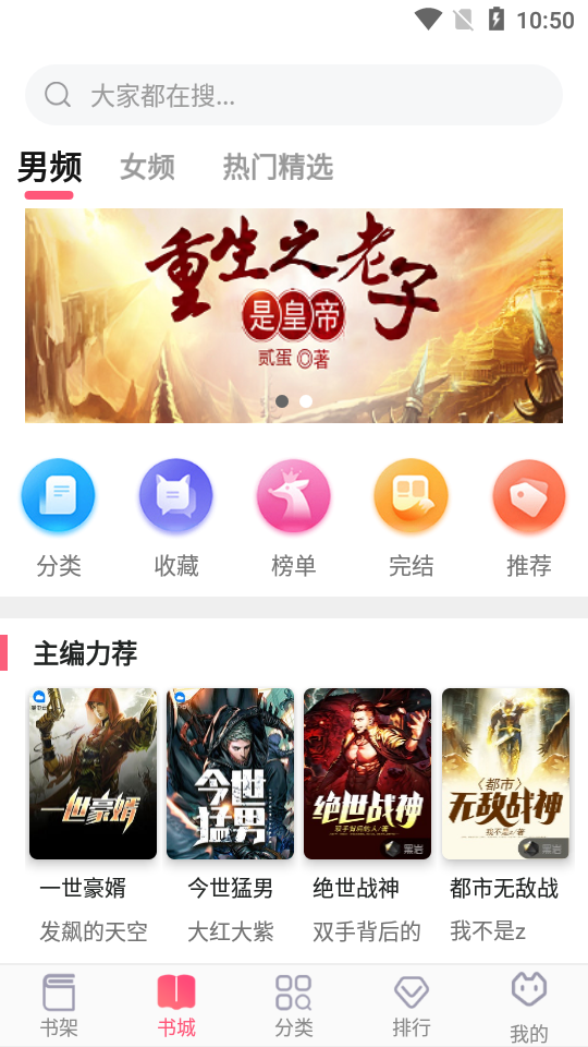 飞快读书app截图