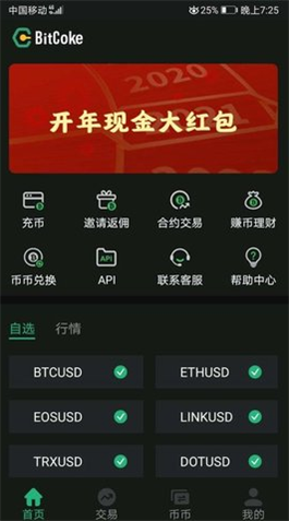 bitcoke交易所截图