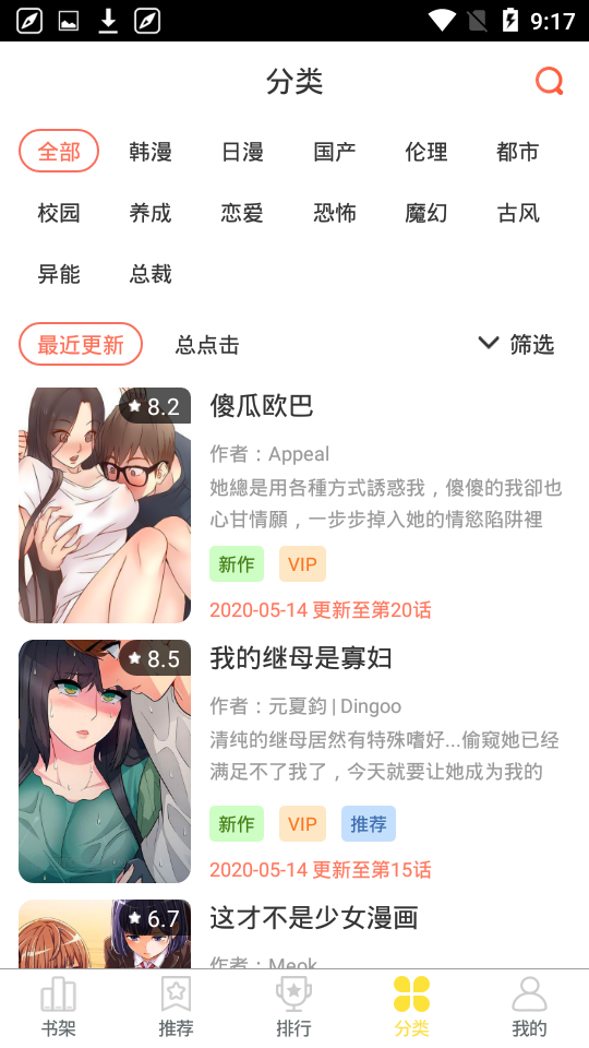 扇贝漫画截图