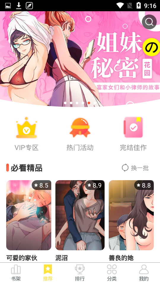 扇贝漫画截图