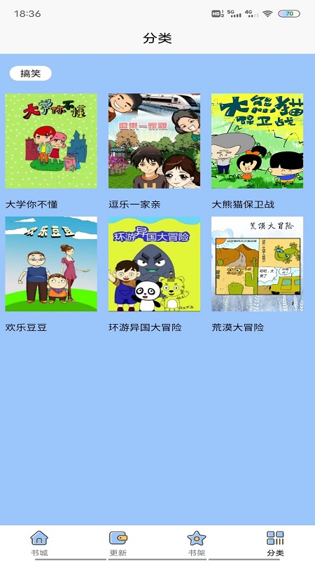 啵乐漫画新漫画之家截图