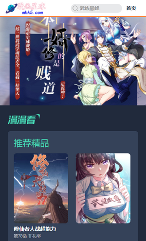 漫画星球免费截图