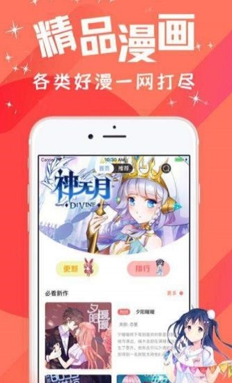 汅汅漫画最新版截图