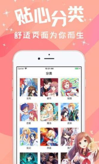 汅汅漫画最新版截图