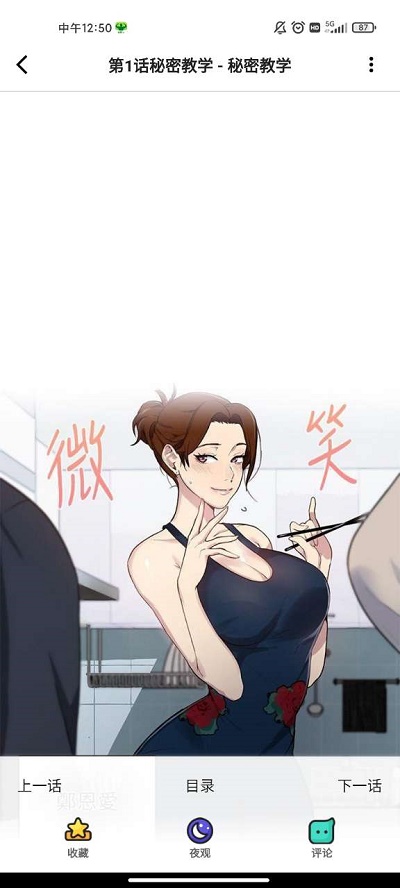 雅漫社韩漫全彩漫画截图