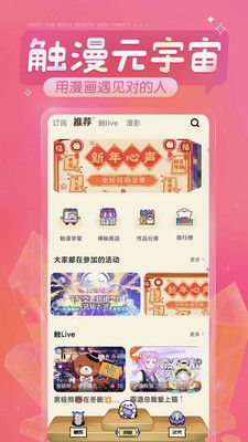 触漫app截图