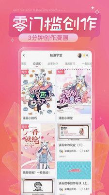 触漫app截图