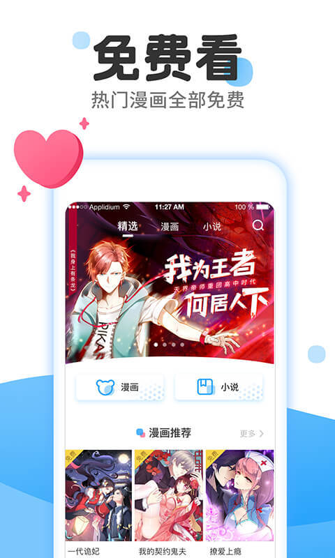 漫画免费大全app截图