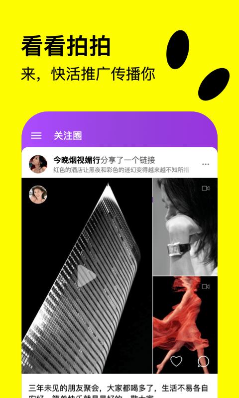 快活视频app