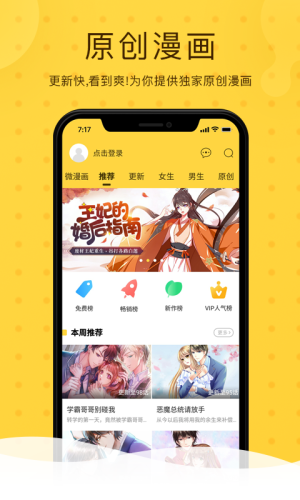 千车桃漫画app