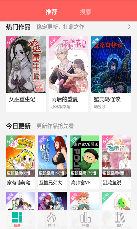 微漫画app截图