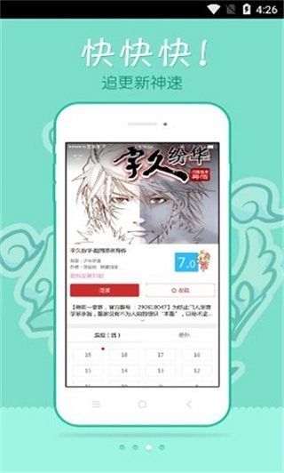 啪嗒漫画app截图