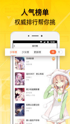 贝勒漫画app截图