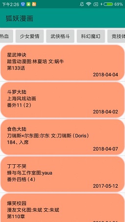 狐妖漫画异次元截图