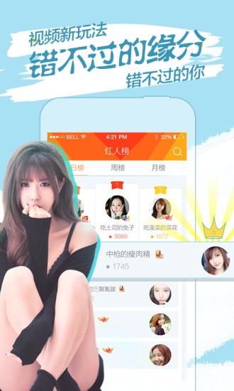 BABY直播APP截图