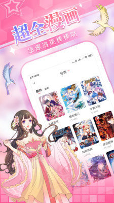 女神漫画网app