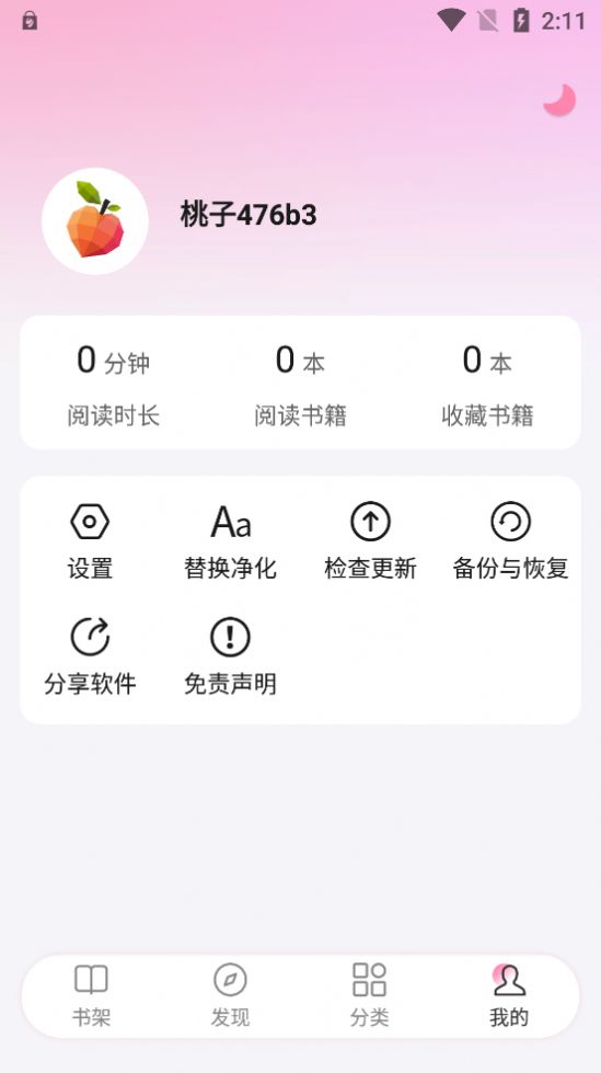 毛桃阅读app