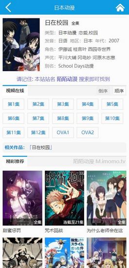 陌陌动漫网App