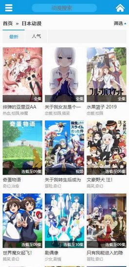陌陌动漫网App截图