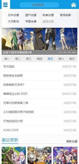 陌陌动漫网App截图