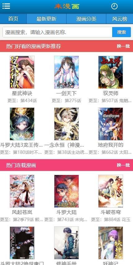 来漫画免费版截图