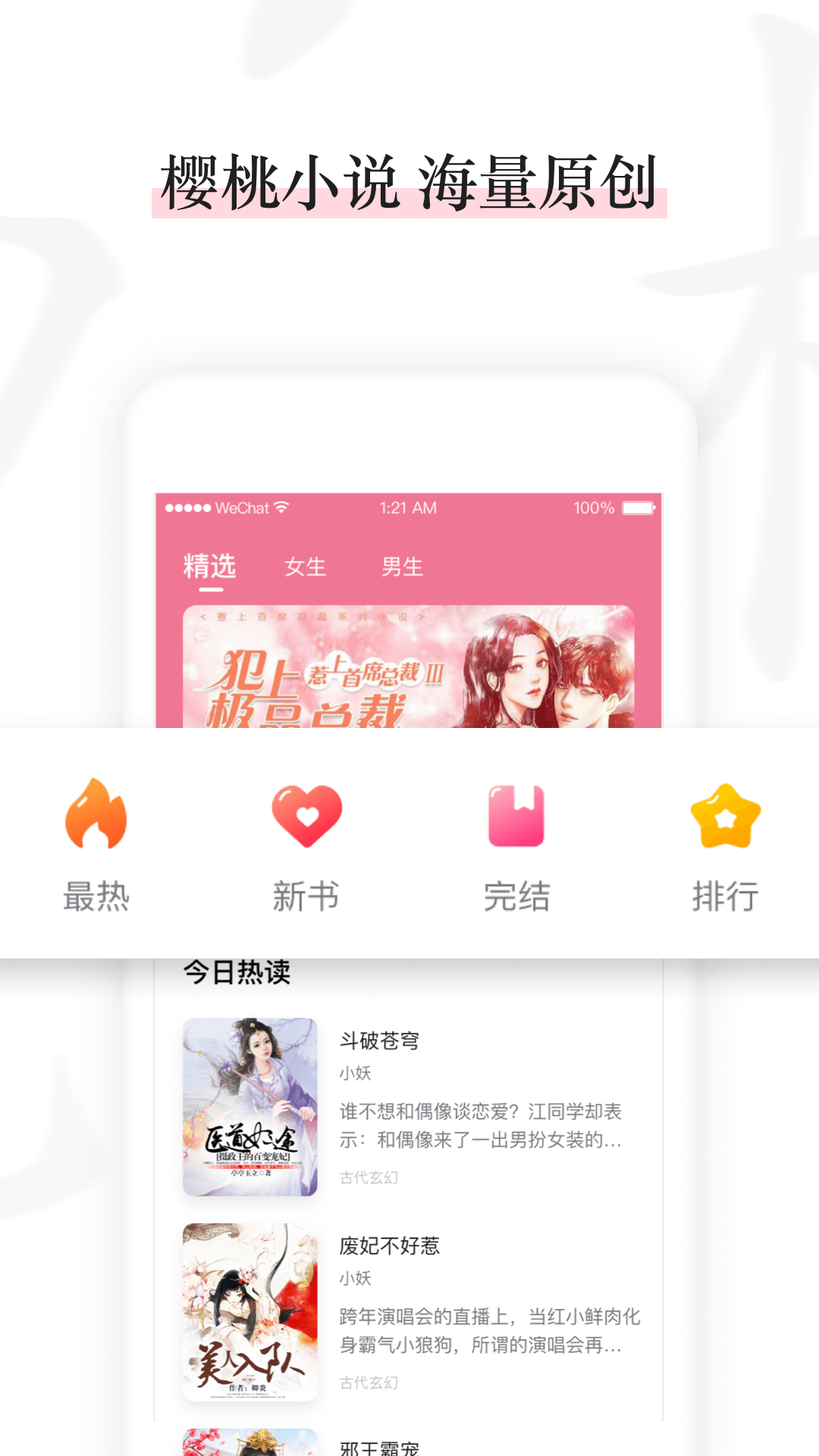 樱桃免费小说截图