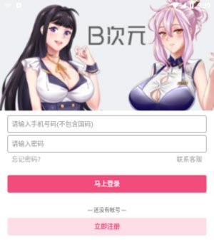 b次元漫画高清版截图