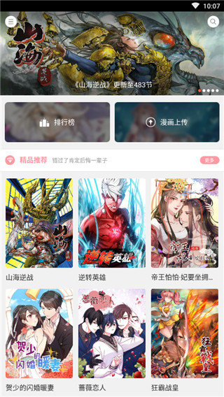 顶漫漫画APP截图