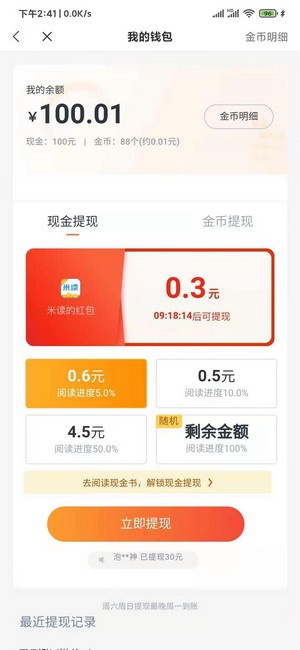 蛮多小说APP截图