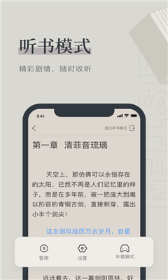 桑阅小说APP截图