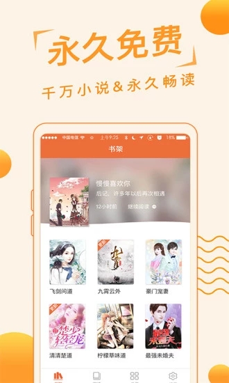 桑阅小说APP截图