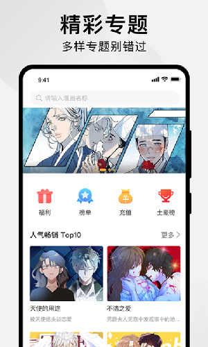 人性漫画最新版截图