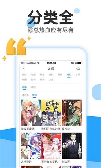 人性漫画最新版截图