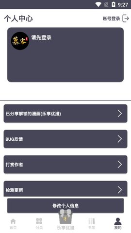 慕客漫画APP截图