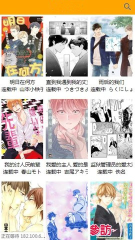 喔喔漫画APP