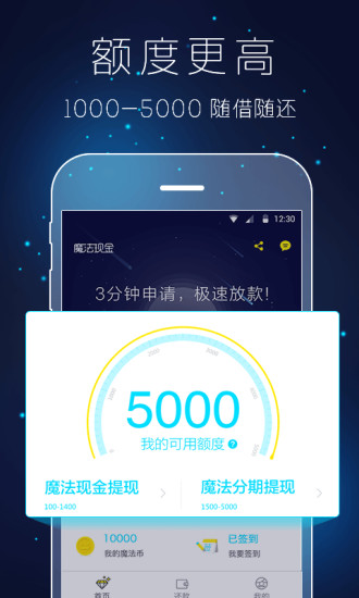 魔法现金借款app