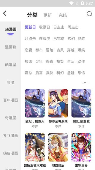 梭哈漫画APP