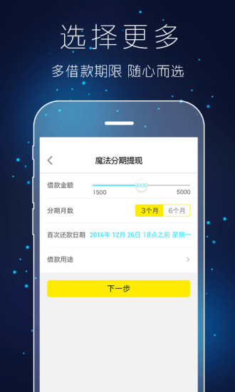 魔法现金借款app