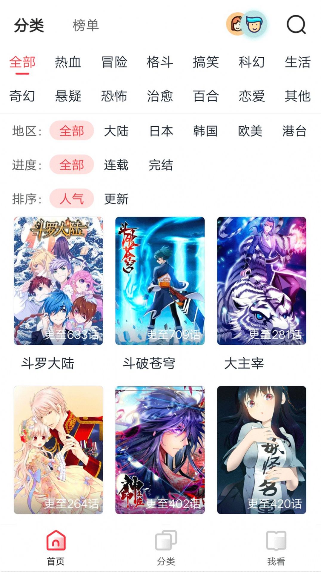 元龙漫画无广告