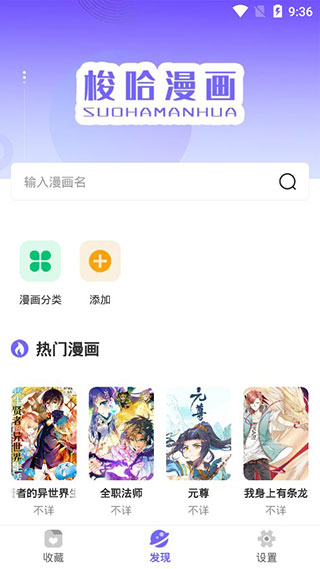 梭哈漫画APP