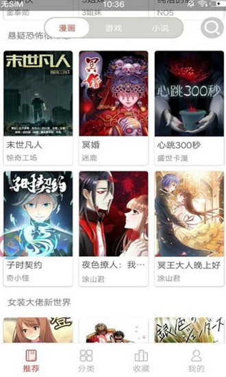 人性漫画APP