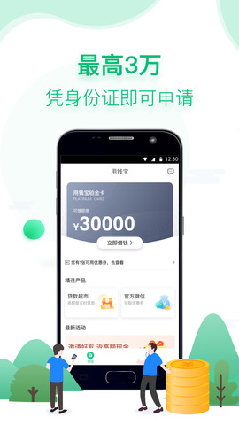 用钱宝借款APP