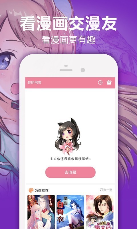 Anime漫趣社APP截图